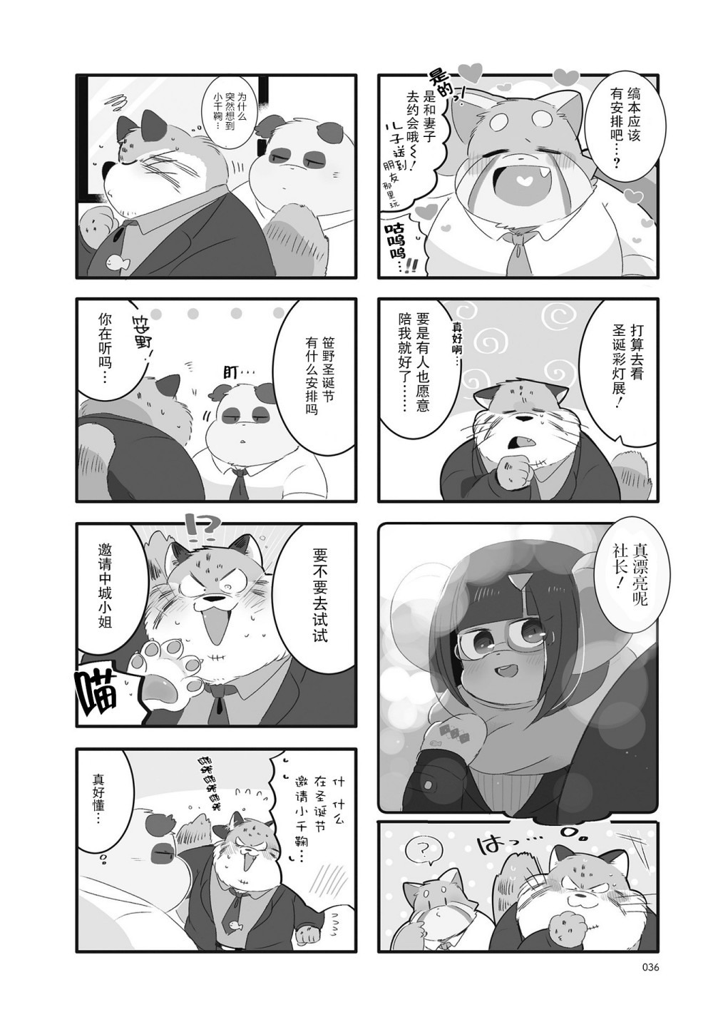 《猫俣社长和小千鞠》漫画最新章节第18话免费下拉式在线观看章节第【2】张图片