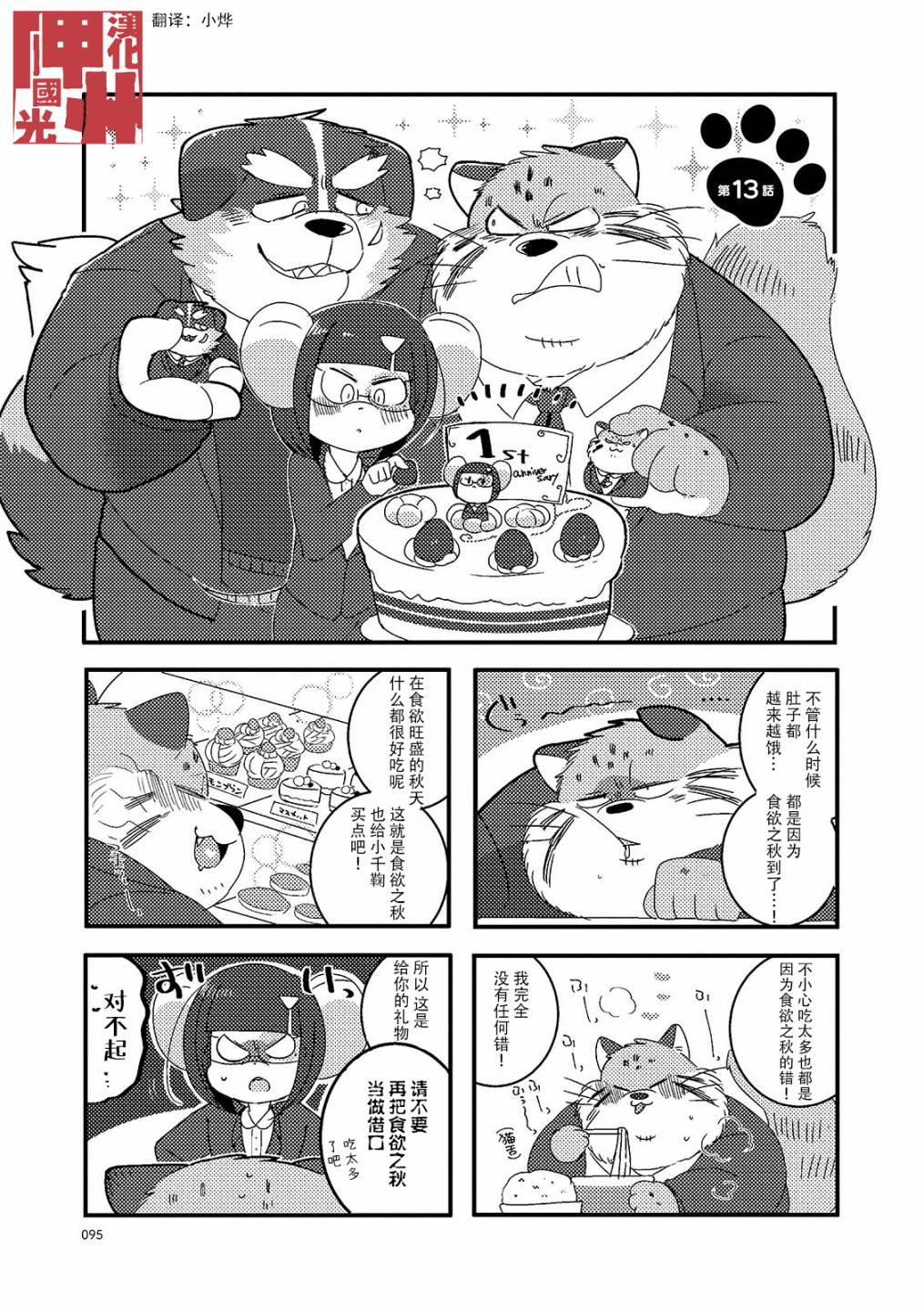 《猫俣社长和小千鞠》漫画最新章节第13话免费下拉式在线观看章节第【1】张图片