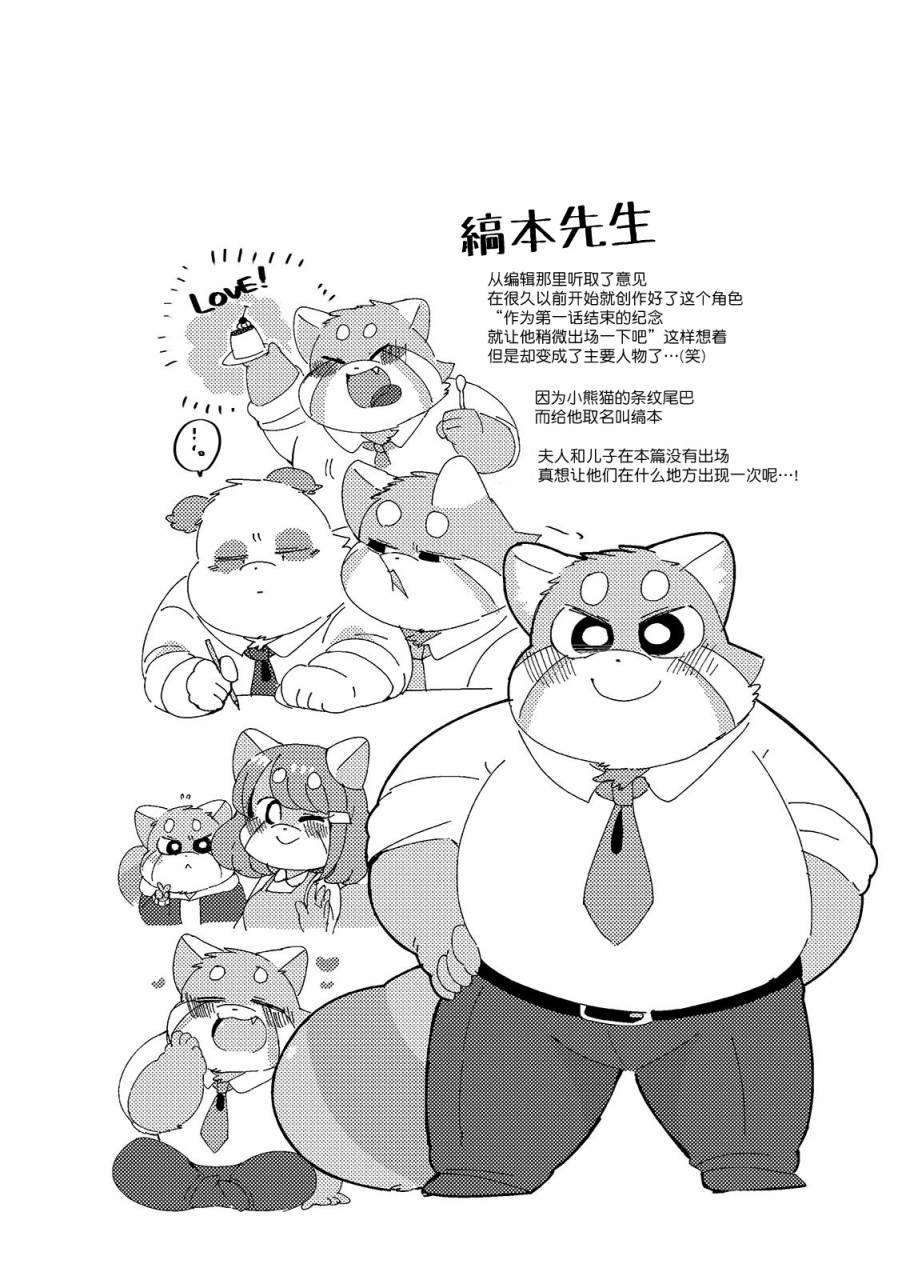 《猫俣社长和小千鞠》漫画最新章节第7话免费下拉式在线观看章节第【8】张图片