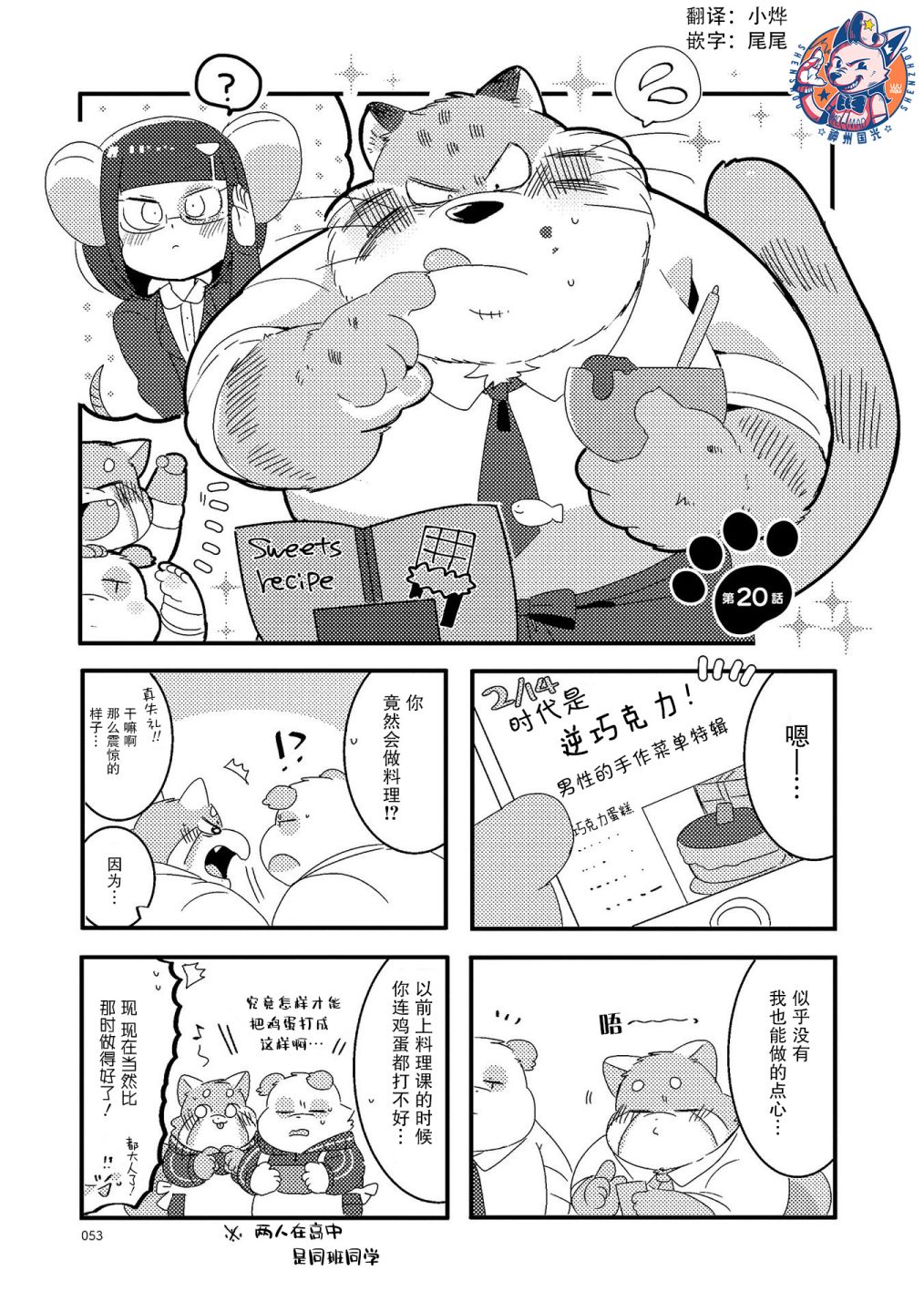 《猫俣社长和小千鞠》漫画最新章节第20话免费下拉式在线观看章节第【1】张图片