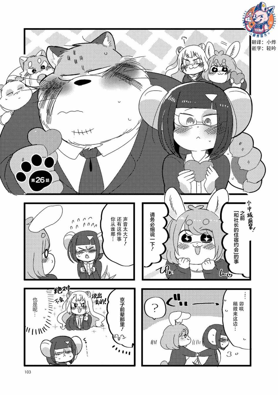 《猫俣社长和小千鞠》漫画最新章节第26话免费下拉式在线观看章节第【1】张图片