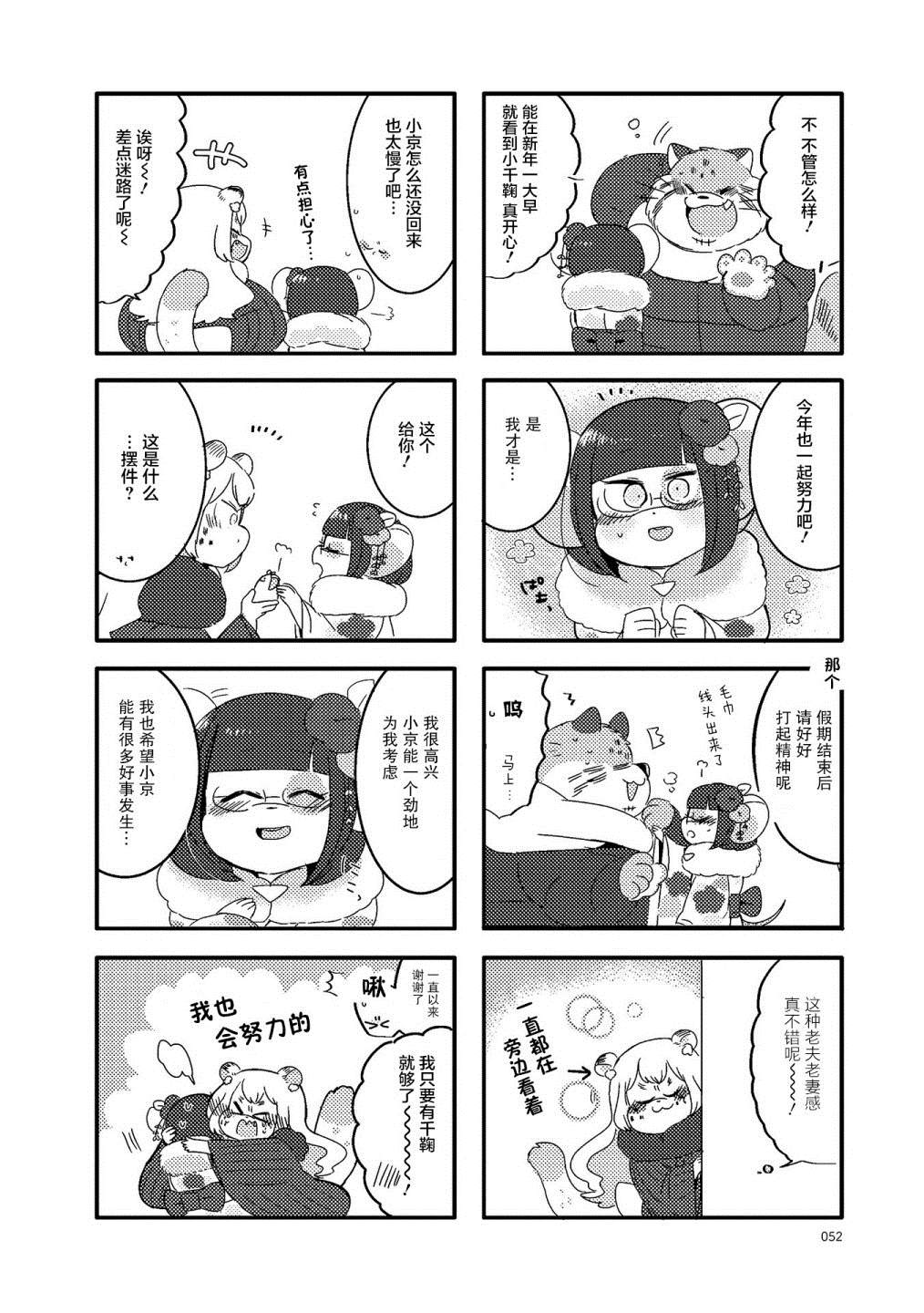 《猫俣社长和小千鞠》漫画最新章节第19话免费下拉式在线观看章节第【8】张图片