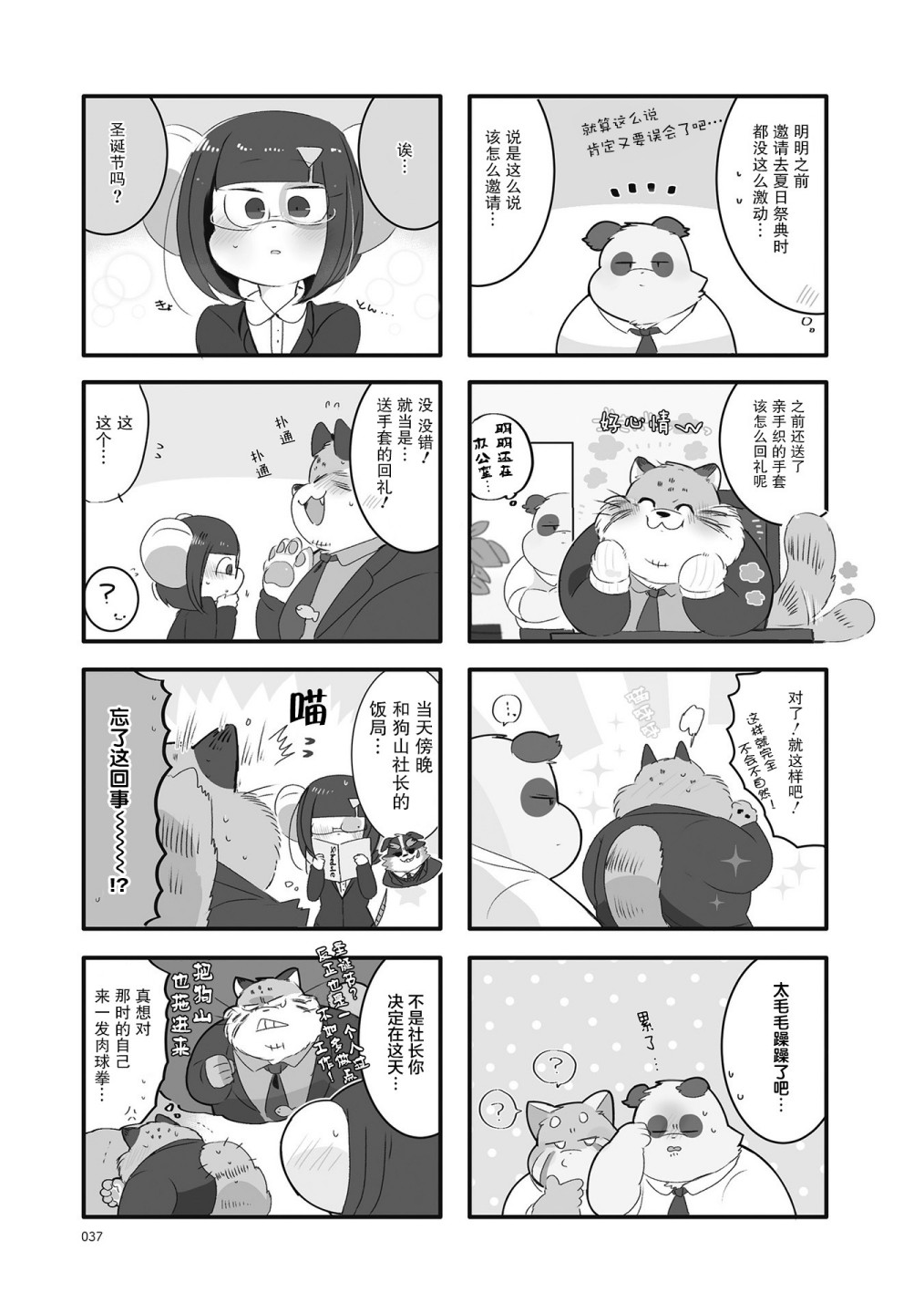 《猫俣社长和小千鞠》漫画最新章节第18话免费下拉式在线观看章节第【3】张图片