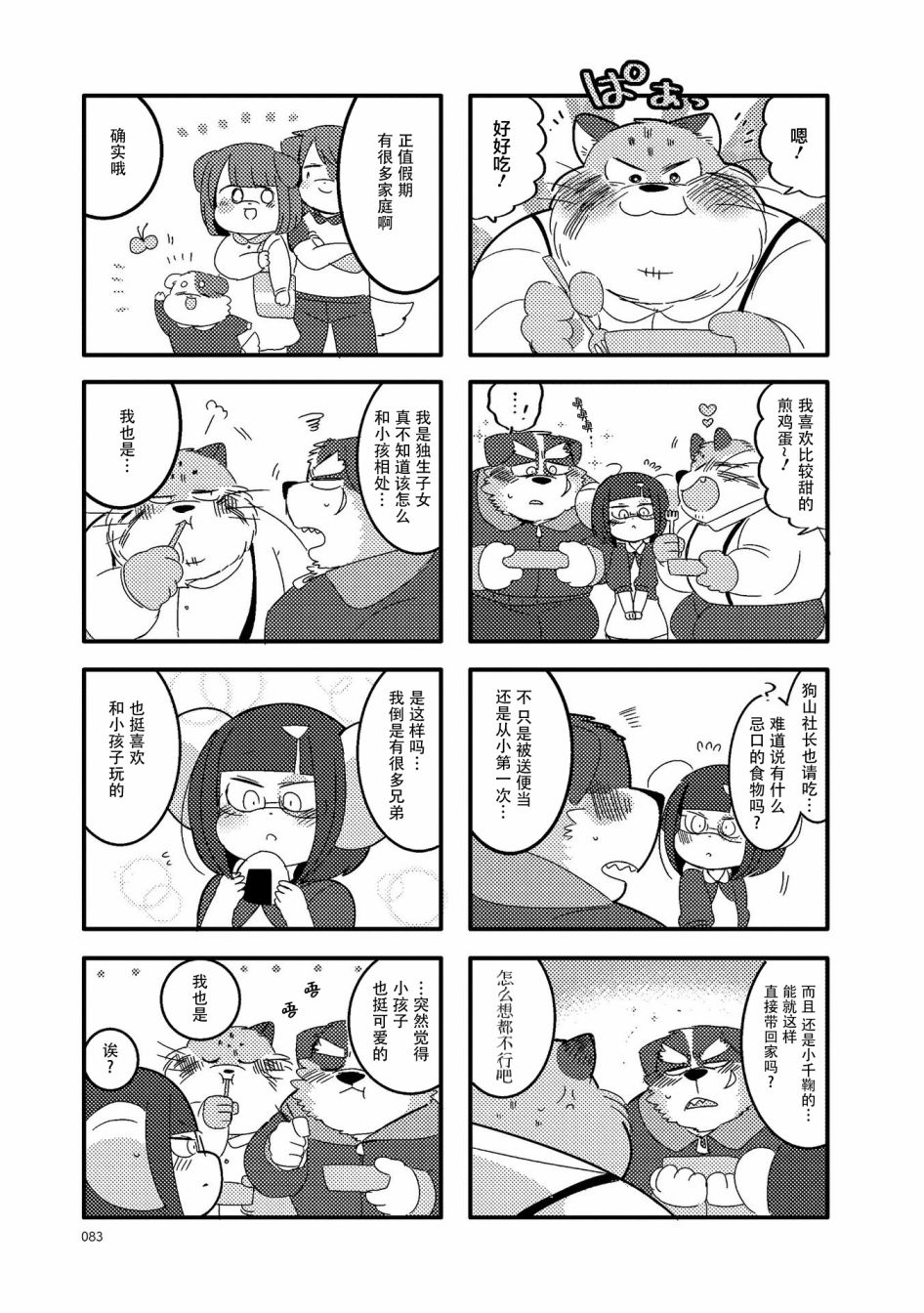 《猫俣社长和小千鞠》漫画最新章节第23话免费下拉式在线观看章节第【7】张图片