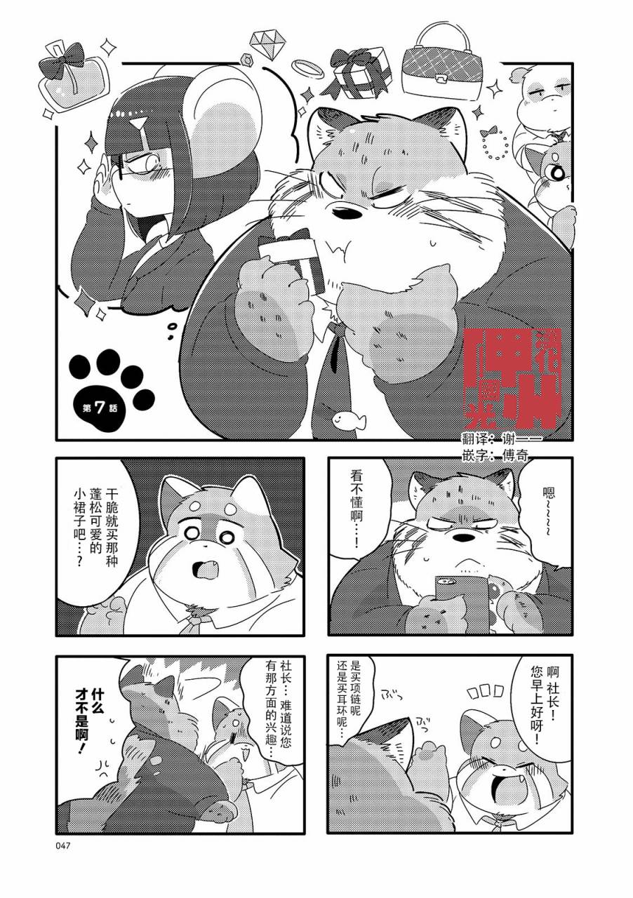 《猫俣社长和小千鞠》漫画最新章节第7话免费下拉式在线观看章节第【1】张图片