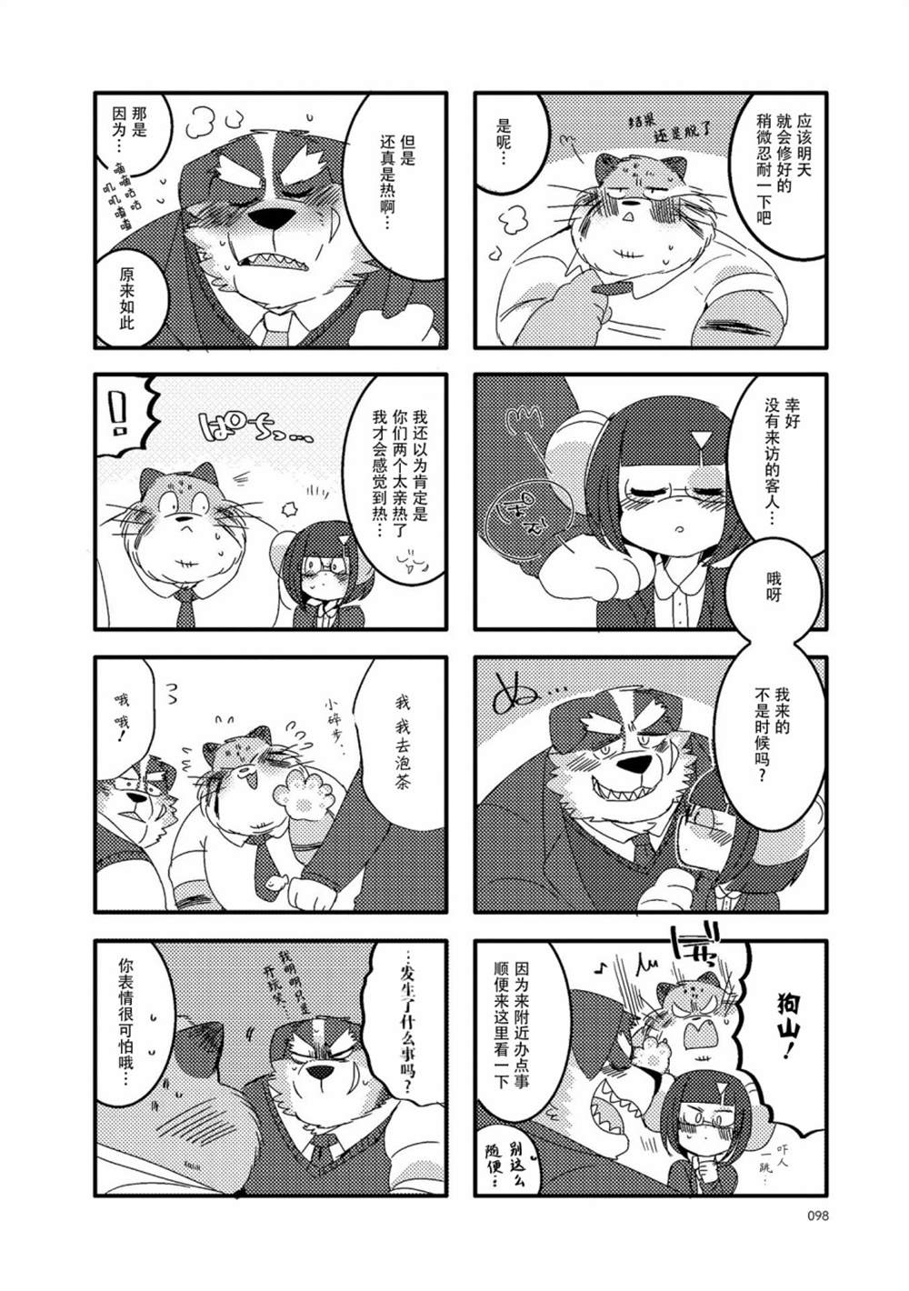 《猫俣社长和小千鞠》漫画最新章节第25话免费下拉式在线观看章节第【4】张图片