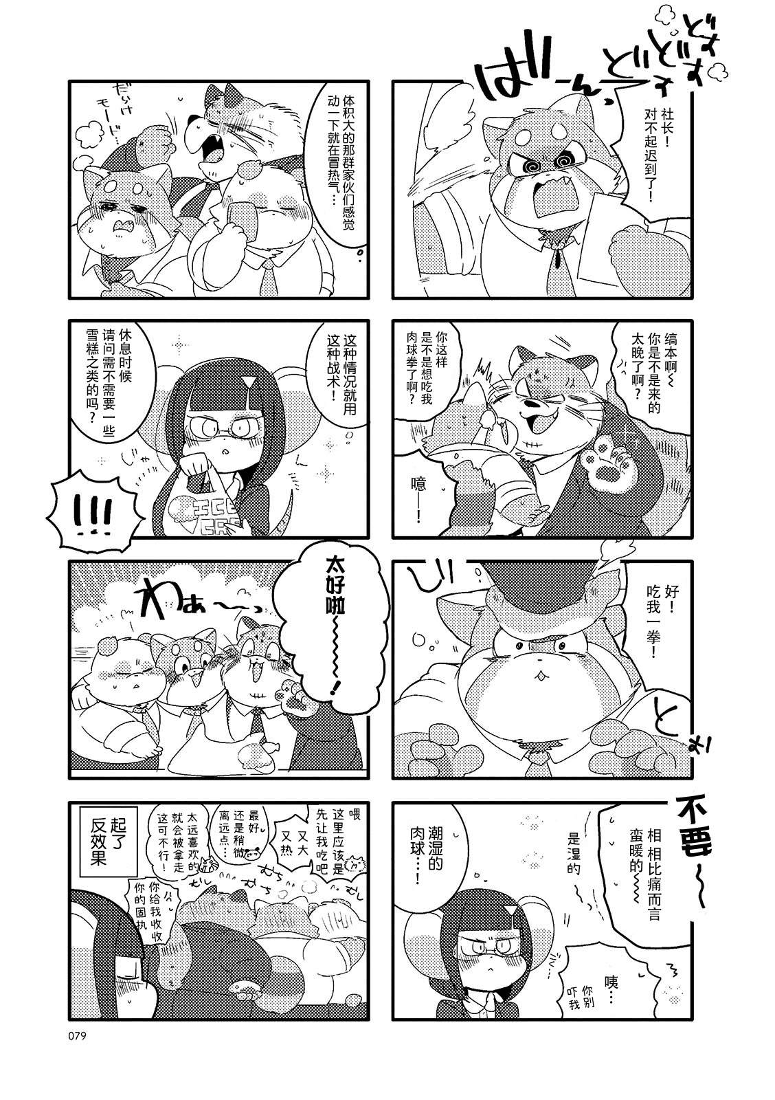 《猫俣社长和小千鞠》漫画最新章节第11话免费下拉式在线观看章节第【3】张图片