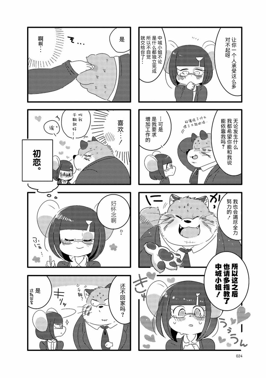 《猫俣社长和小千鞠》漫画最新章节第3话免费下拉式在线观看章节第【6】张图片