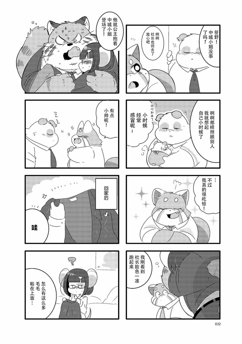 《猫俣社长和小千鞠》漫画最新章节第4话免费下拉式在线观看章节第【8】张图片