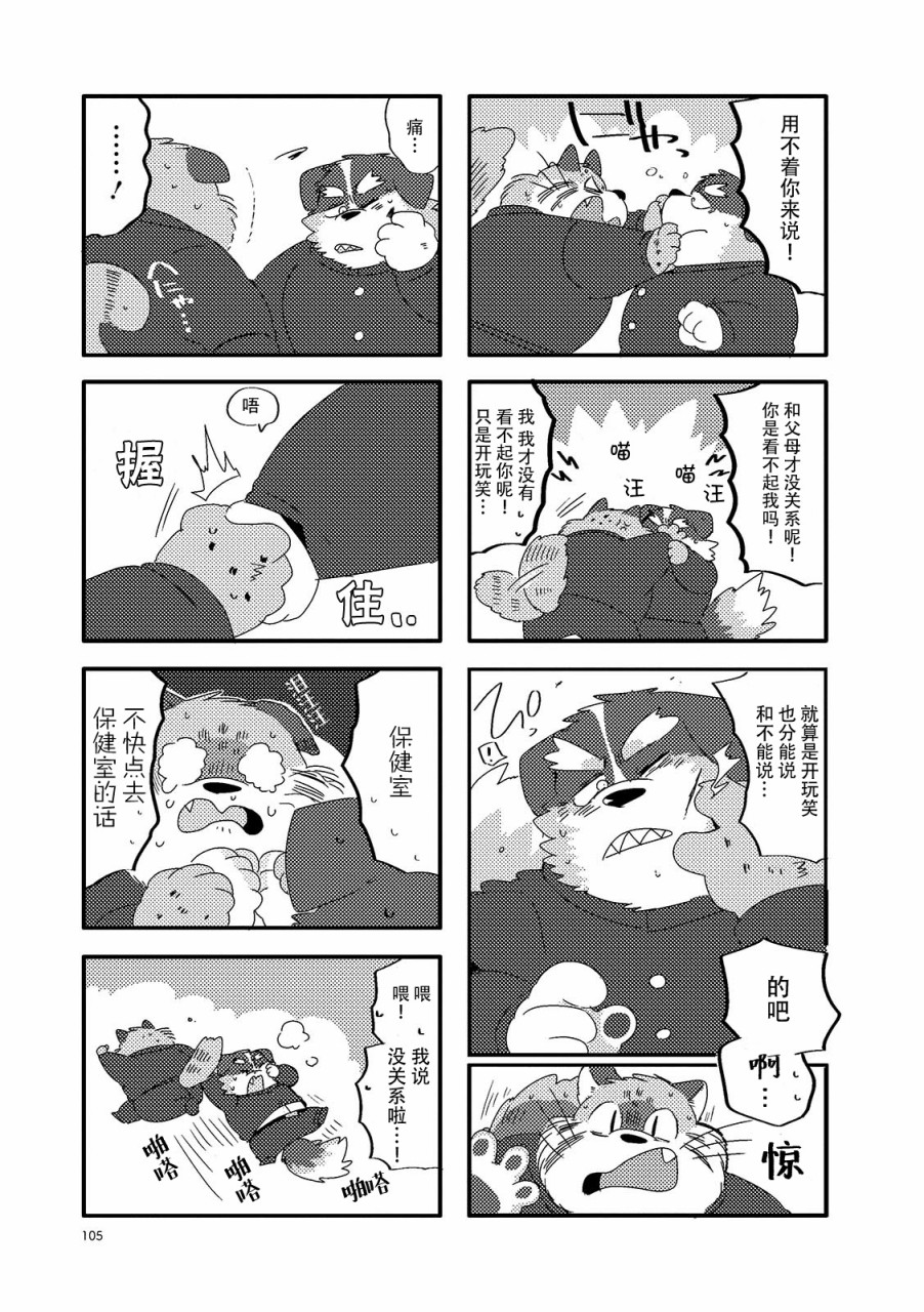 《猫俣社长和小千鞠》漫画最新章节番外01免费下拉式在线观看章节第【3】张图片