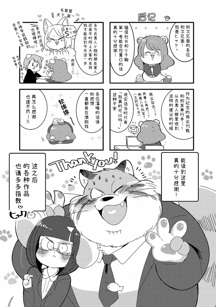 《猫俣社长和小千鞠》漫画最新章节番外01免费下拉式在线观看章节第【9】张图片