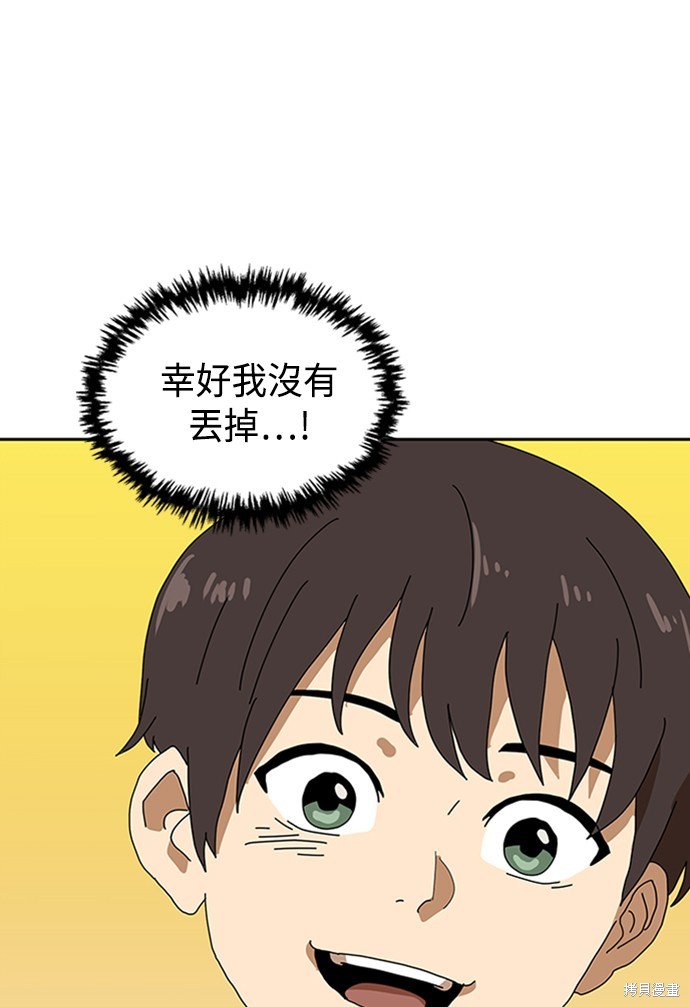 《双重点击》漫画最新章节第3话免费下拉式在线观看章节第【65】张图片