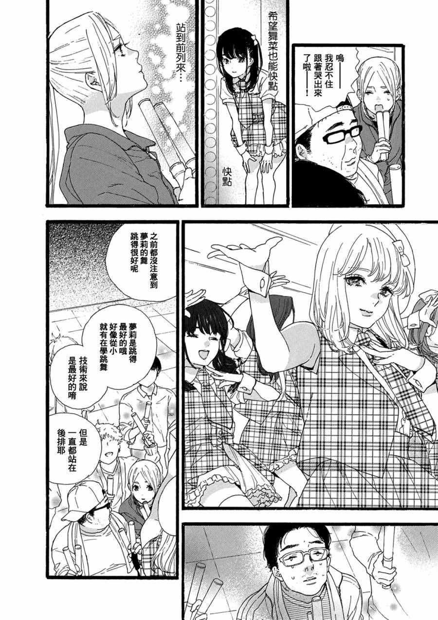 《神推登上武道馆我就死而无憾》漫画最新章节第10话免费下拉式在线观看章节第【12】张图片