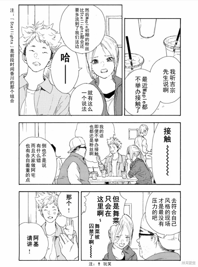 《神推登上武道馆我就死而无憾》漫画最新章节第47话 试看版免费下拉式在线观看章节第【17】张图片