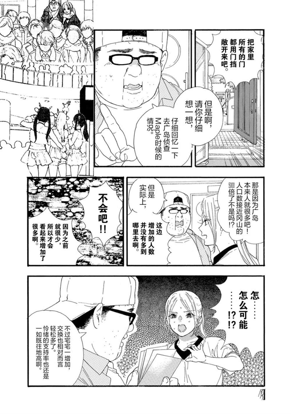 《神推登上武道馆我就死而无憾》漫画最新章节第28话 试看版免费下拉式在线观看章节第【3】张图片