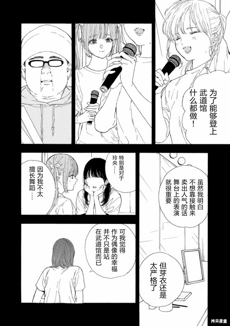 《神推登上武道馆我就死而无憾》漫画最新章节第46话 试看版免费下拉式在线观看章节第【12】张图片