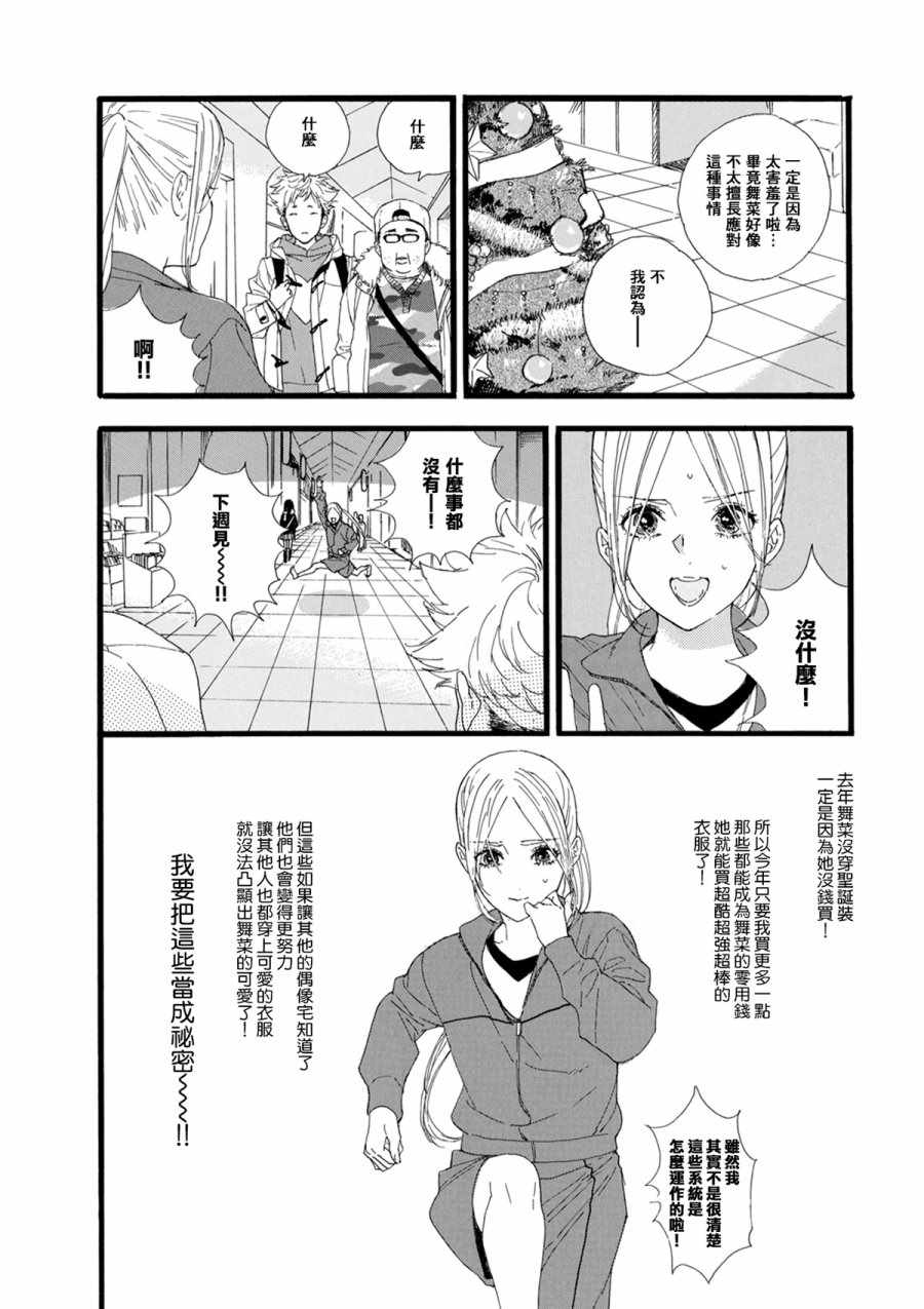 《神推登上武道馆我就死而无憾》漫画最新章节第15话免费下拉式在线观看章节第【12】张图片