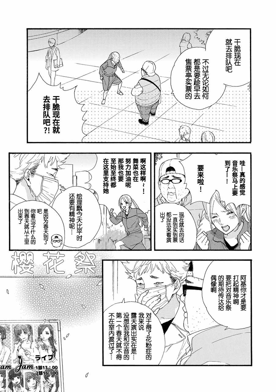 《神推登上武道馆我就死而无憾》漫画最新章节第21话免费下拉式在线观看章节第【3】张图片