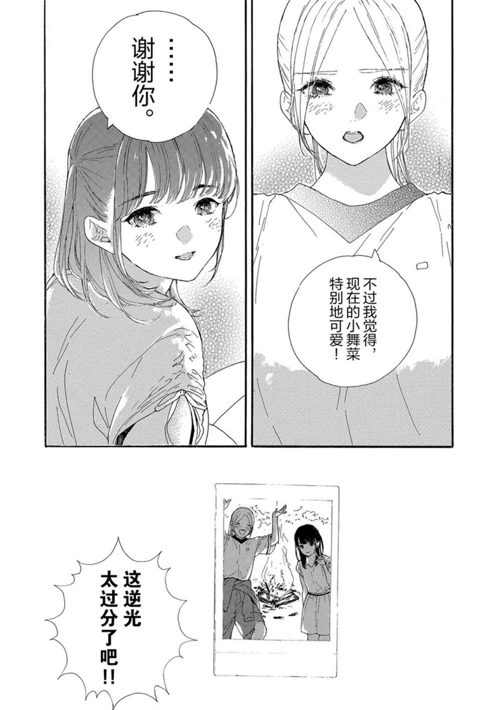 《神推登上武道馆我就死而无憾》漫画最新章节第25话 试看版免费下拉式在线观看章节第【30】张图片