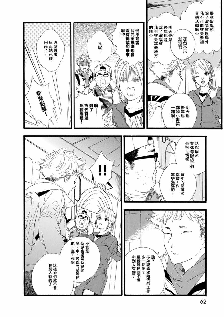 《神推登上武道馆我就死而无憾》漫画最新章节第15话免费下拉式在线观看章节第【10】张图片