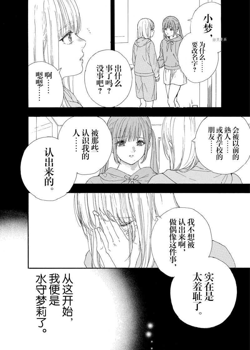 《神推登上武道馆我就死而无憾》漫画最新章节第39话 试看版免费下拉式在线观看章节第【12】张图片