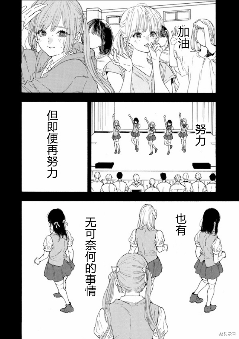 《神推登上武道馆我就死而无憾》漫画最新章节第46话 试看版免费下拉式在线观看章节第【16】张图片