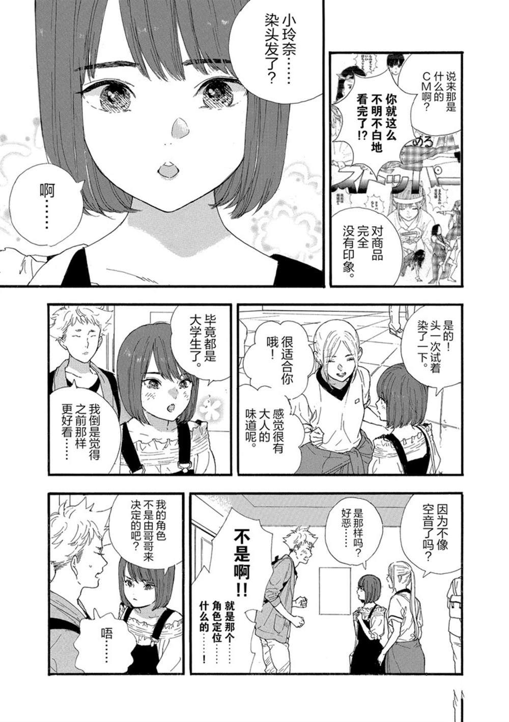 《神推登上武道馆我就死而无憾》漫画最新章节第28话 试看版免费下拉式在线观看章节第【7】张图片