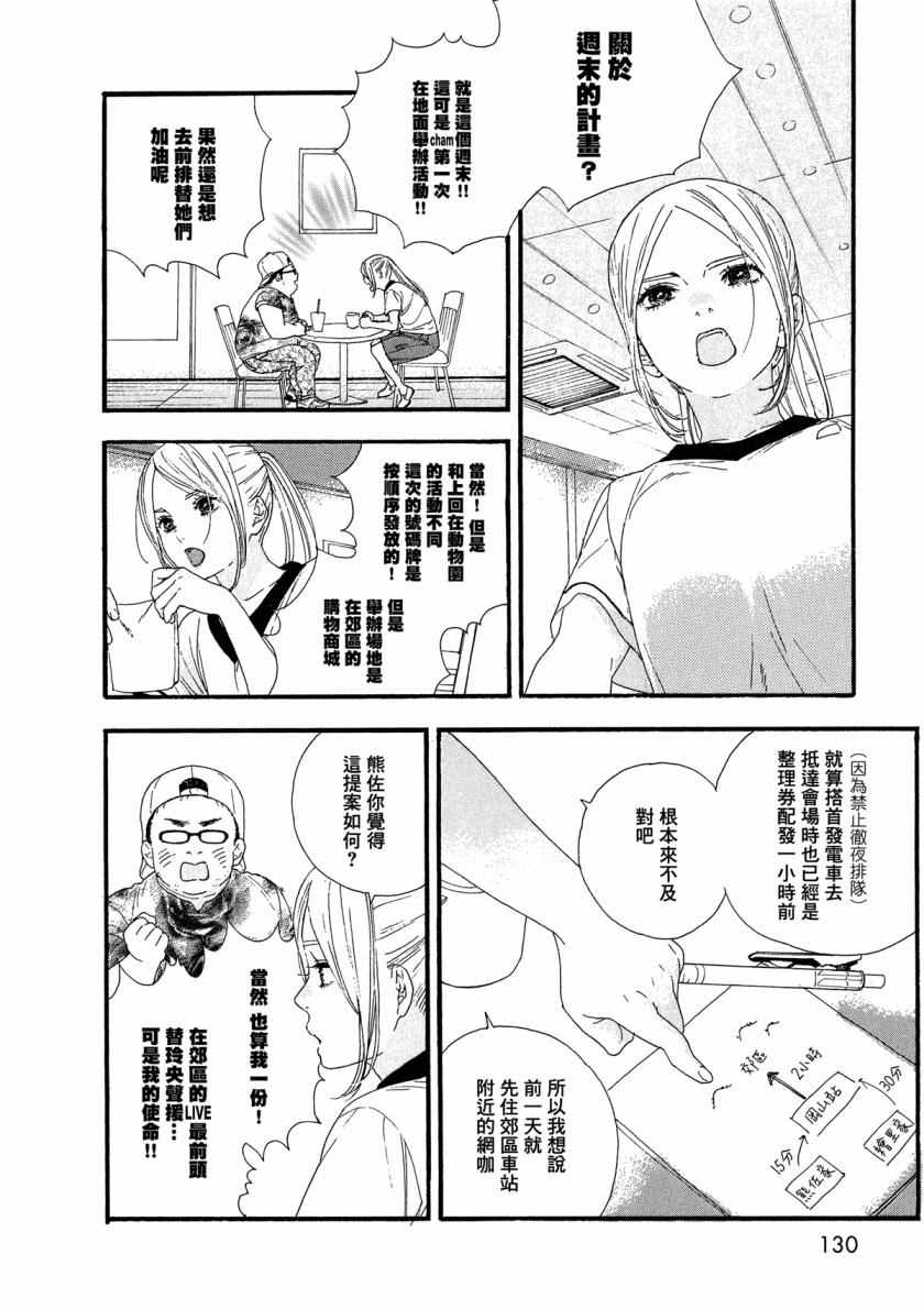 《神推登上武道馆我就死而无憾》漫画最新章节第6话免费下拉式在线观看章节第【2】张图片