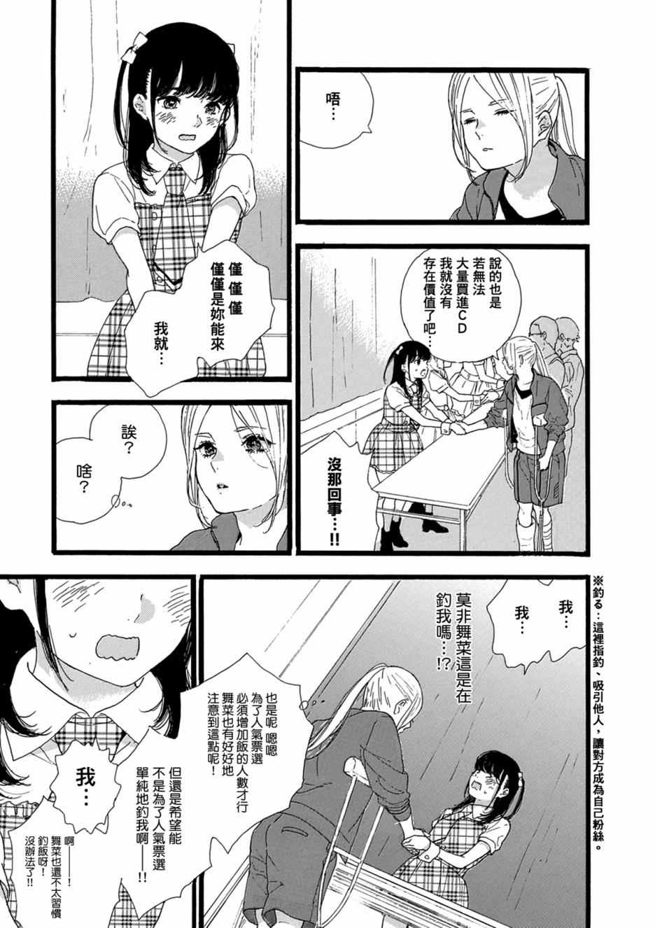 《神推登上武道馆我就死而无憾》漫画最新章节第9话免费下拉式在线观看章节第【3】张图片