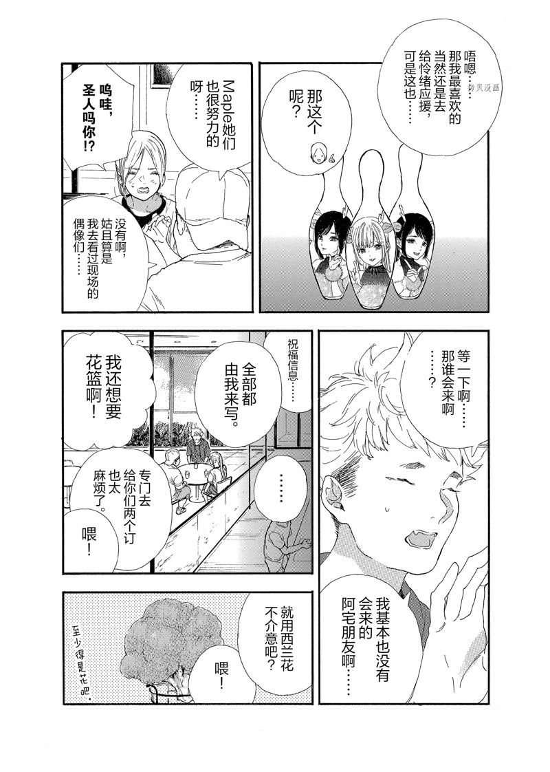 《神推登上武道馆我就死而无憾》漫画最新章节第41话 试看版免费下拉式在线观看章节第【9】张图片