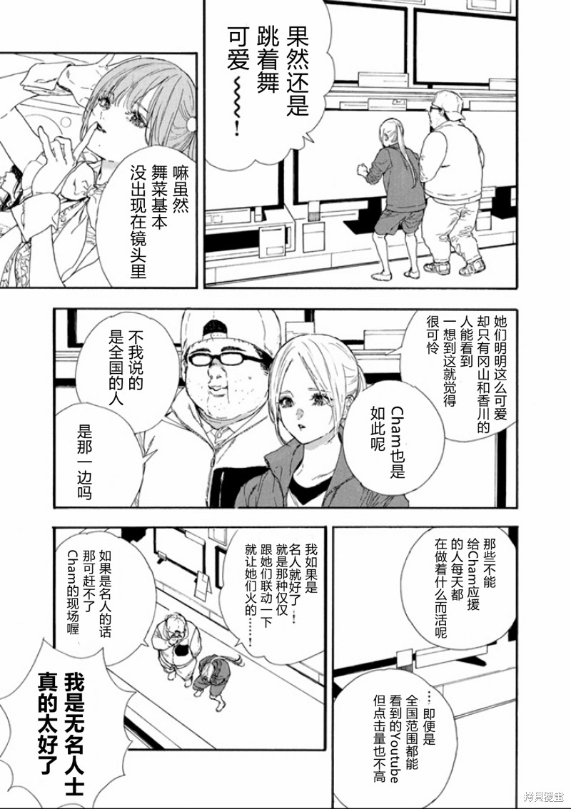 《神推登上武道馆我就死而无憾》漫画最新章节第45话 试看版免费下拉式在线观看章节第【13】张图片