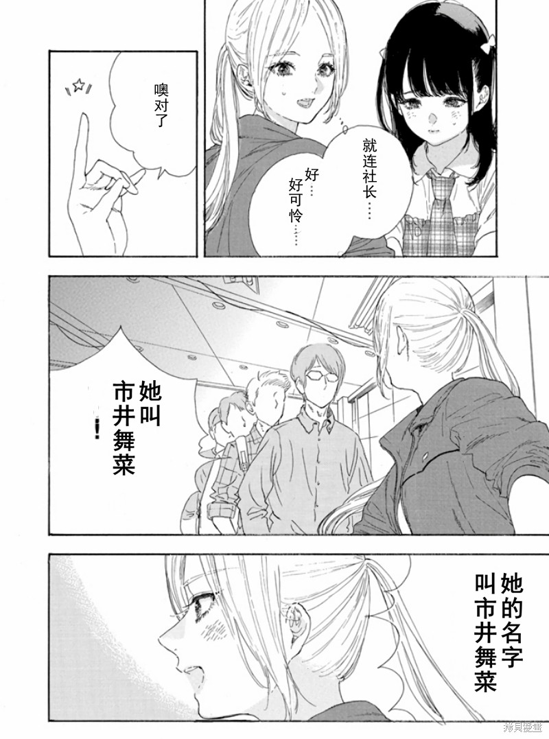 《神推登上武道馆我就死而无憾》漫画最新章节第47话 试看版免费下拉式在线观看章节第【26】张图片