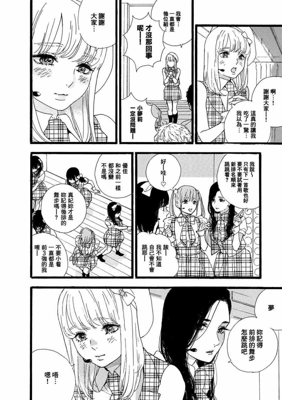 《神推登上武道馆我就死而无憾》漫画最新章节第10话免费下拉式在线观看章节第【10】张图片