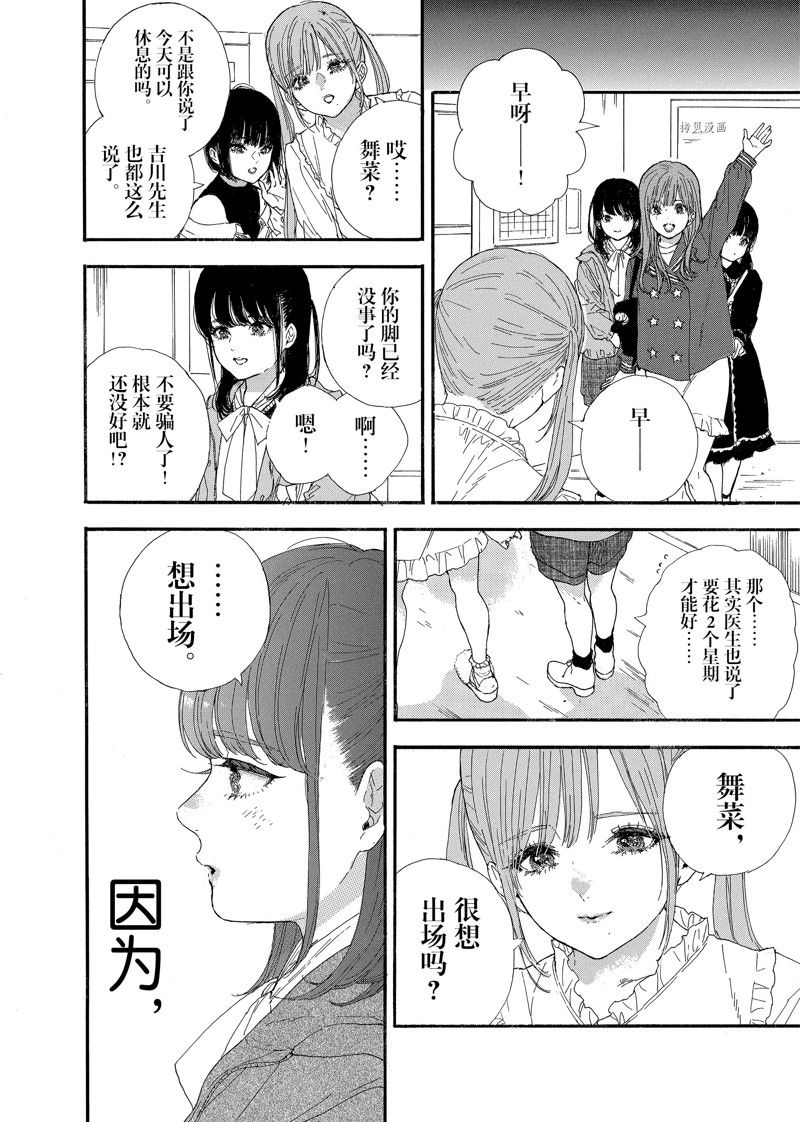 《神推登上武道馆我就死而无憾》漫画最新章节第37话 试看版免费下拉式在线观看章节第【24】张图片