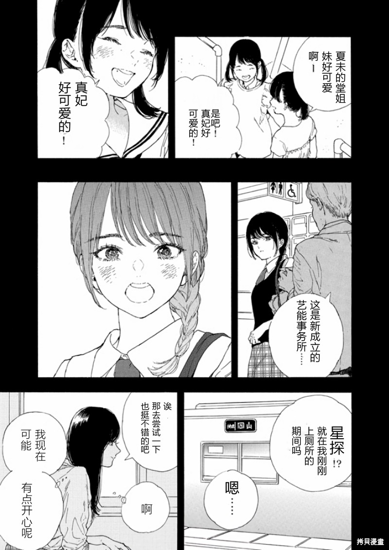 《神推登上武道馆我就死而无憾》漫画最新章节第43话 试看版免费下拉式在线观看章节第【9】张图片