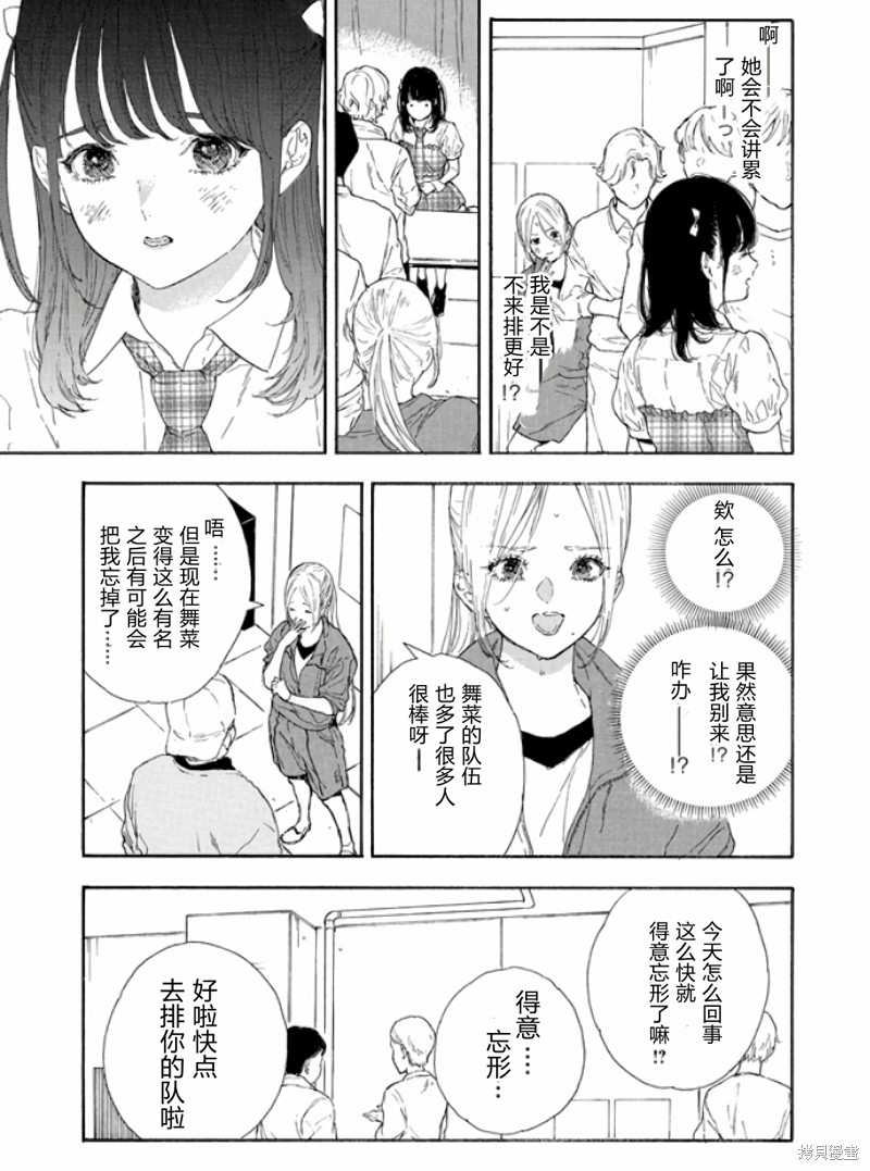 《神推登上武道馆我就死而无憾》漫画最新章节第47话 试看版免费下拉式在线观看章节第【7】张图片