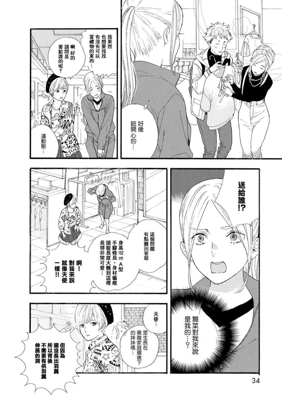 《神推登上武道馆我就死而无憾》漫画最新章节第14话免费下拉式在线观看章节第【4】张图片