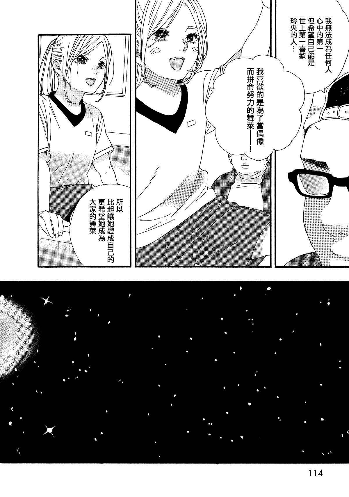 《神推登上武道馆我就死而无憾》漫画最新章节第5话免费下拉式在线观看章节第【10】张图片