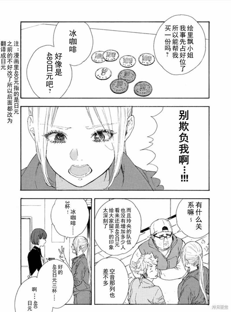 《神推登上武道馆我就死而无憾》漫画最新章节第47话 试看版免费下拉式在线观看章节第【16】张图片