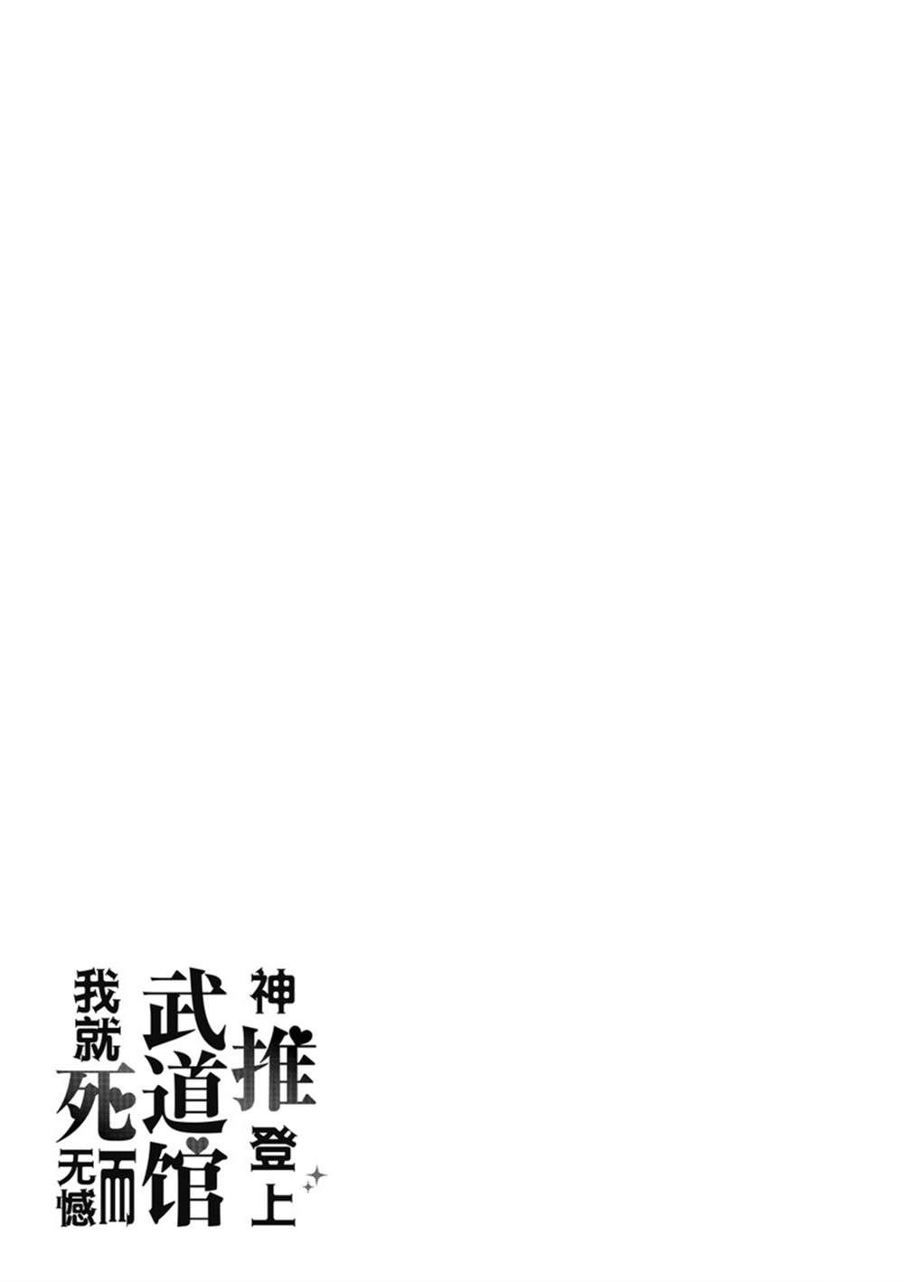 《神推登上武道馆我就死而无憾》漫画最新章节第27话 试看版免费下拉式在线观看章节第【21】张图片