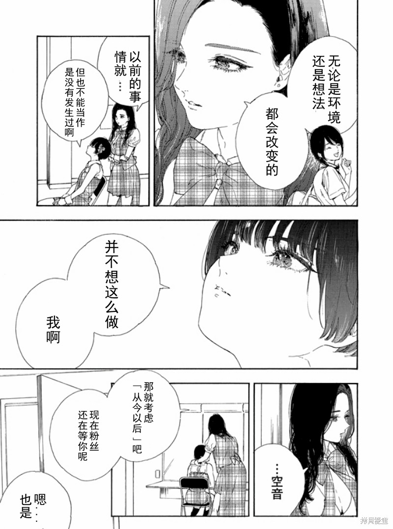 《神推登上武道馆我就死而无憾》漫画最新章节第47话 试看版免费下拉式在线观看章节第【13】张图片