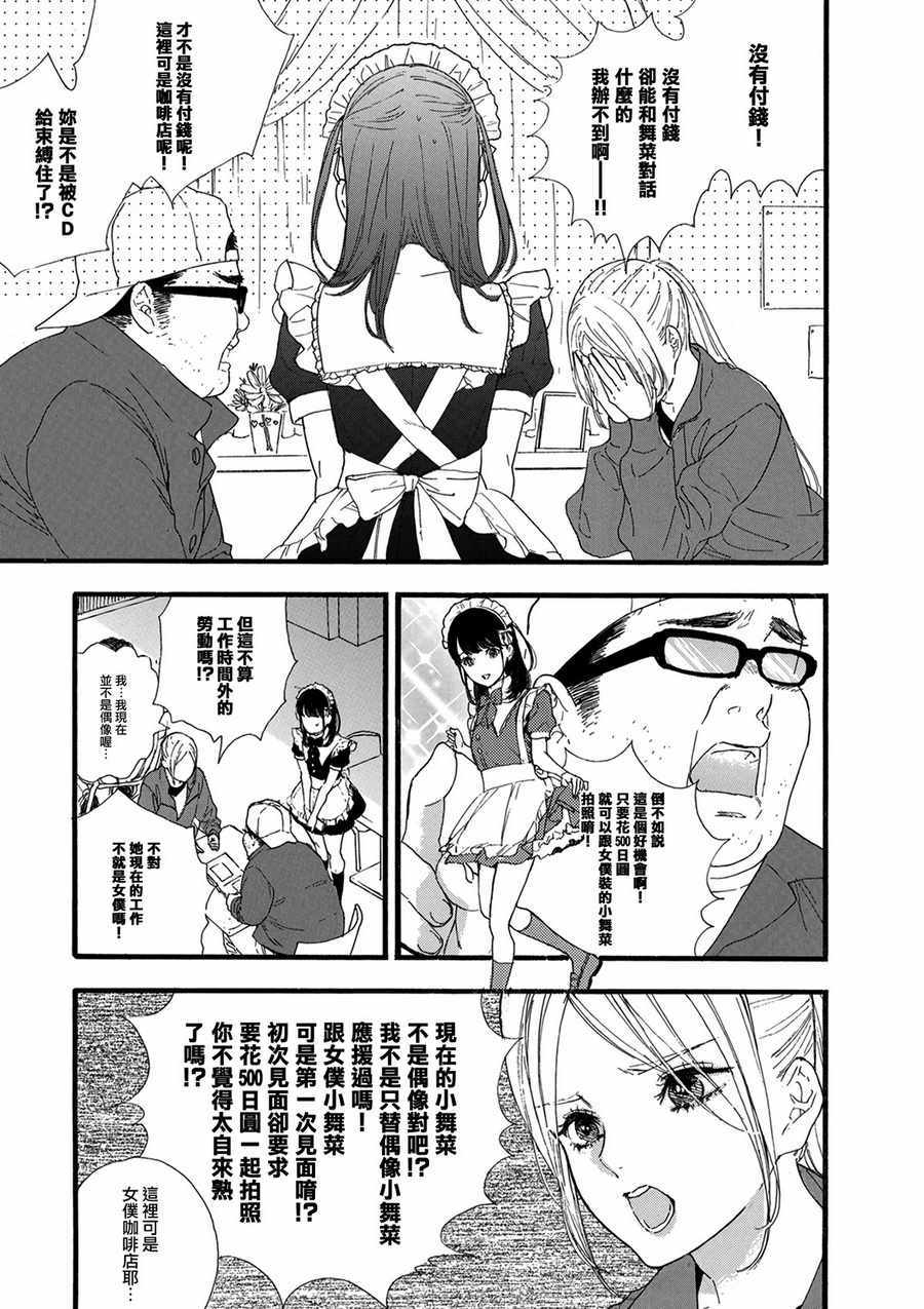 《神推登上武道馆我就死而无憾》漫画最新章节第17话免费下拉式在线观看章节第【7】张图片