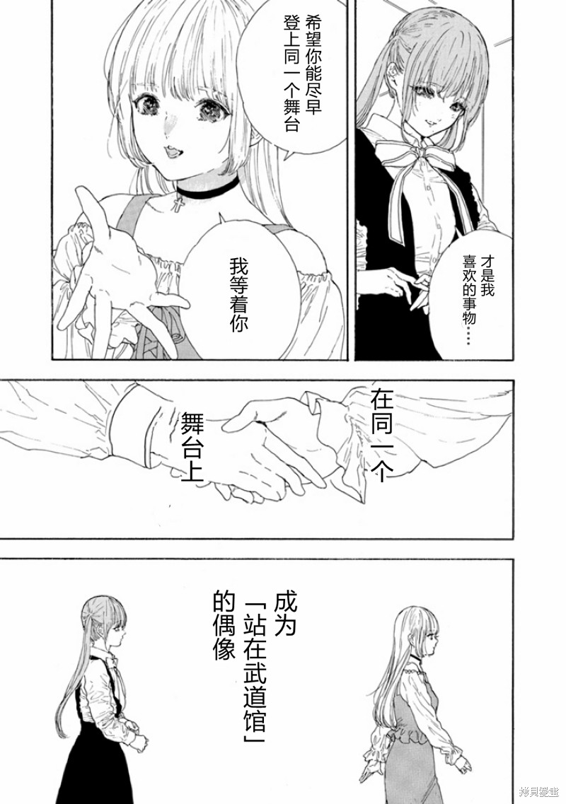 《神推登上武道馆我就死而无憾》漫画最新章节第46话 试看版免费下拉式在线观看章节第【27】张图片