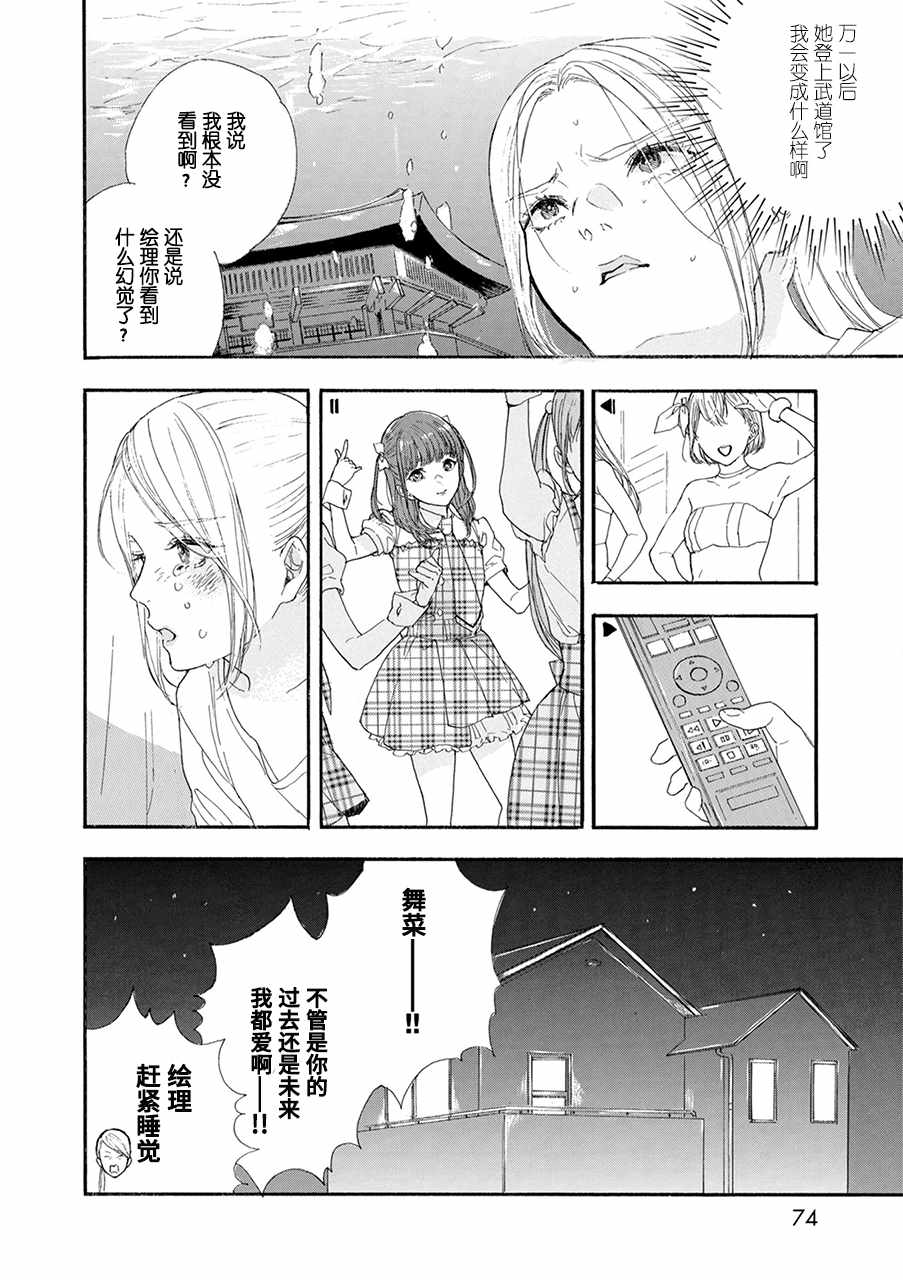 《神推登上武道馆我就死而无憾》漫画最新章节第21话免费下拉式在线观看章节第【20】张图片