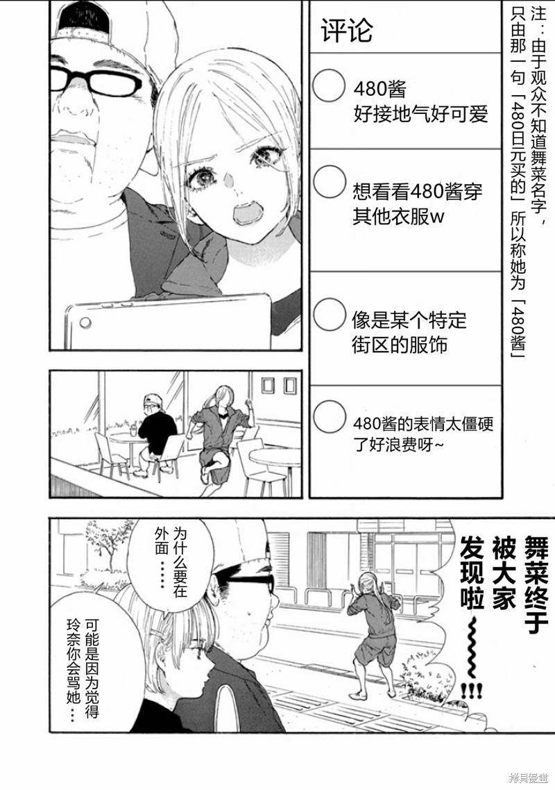 《神推登上武道馆我就死而无憾》漫画最新章节第46话 试看版免费下拉式在线观看章节第【22】张图片