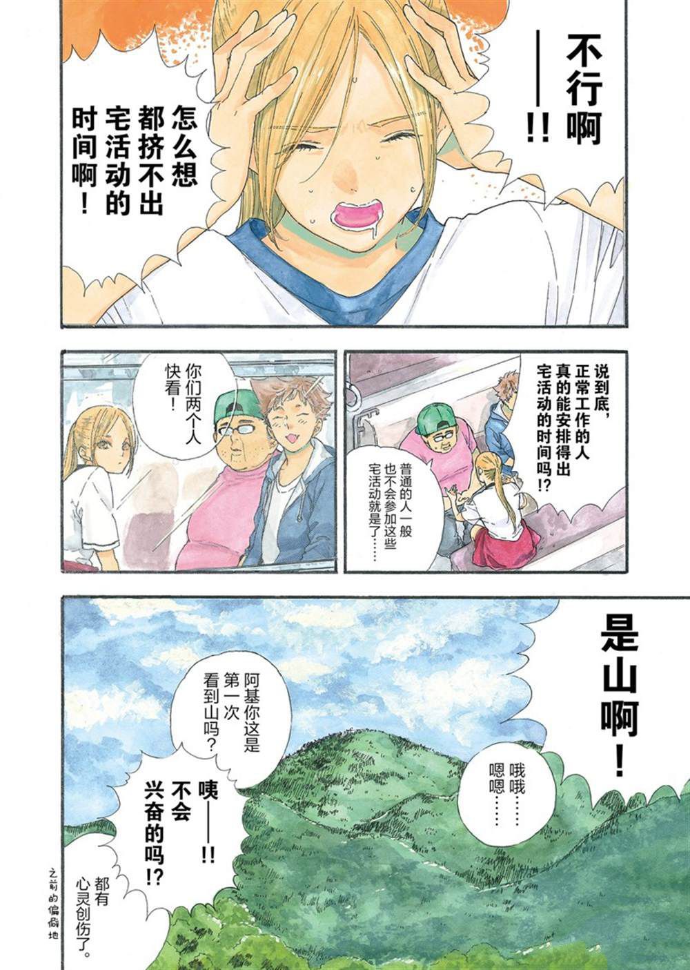 《神推登上武道馆我就死而无憾》漫画最新章节第25话 试看版免费下拉式在线观看章节第【6】张图片