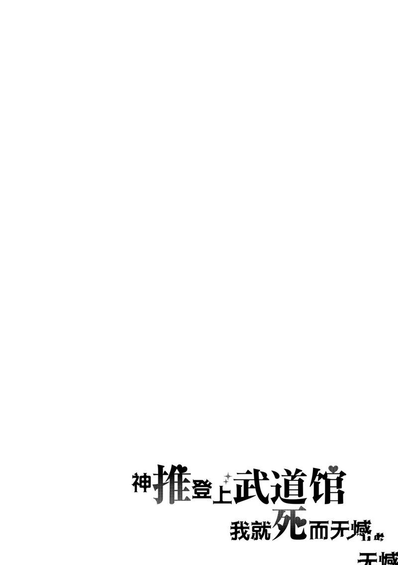 《神推登上武道馆我就死而无憾》漫画最新章节第36话 试看版免费下拉式在线观看章节第【10】张图片