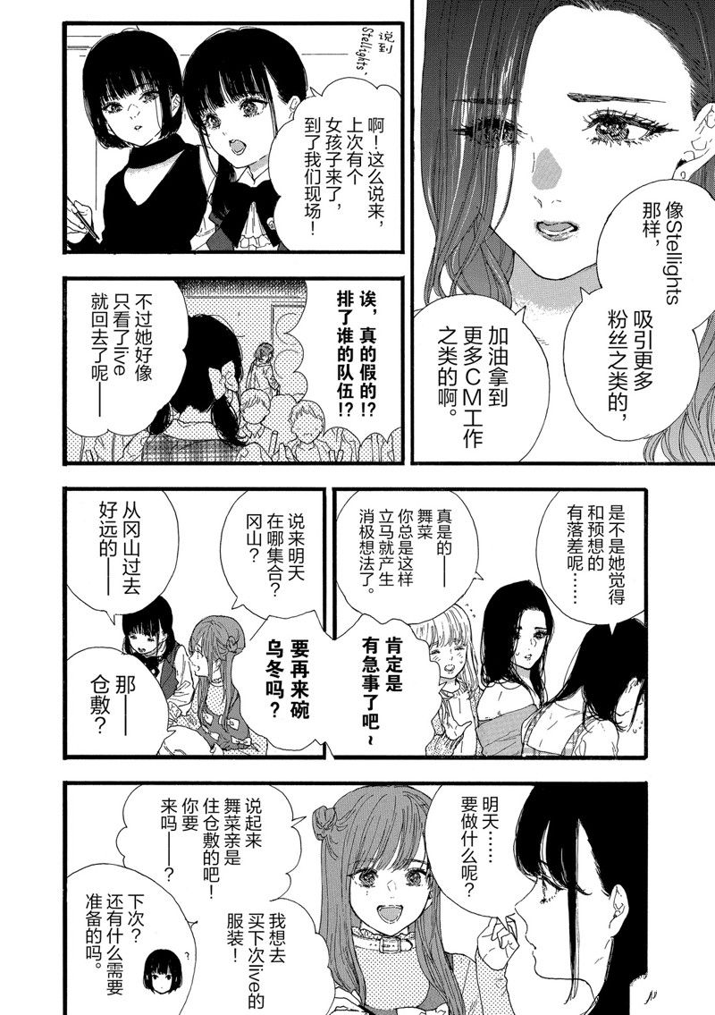 《神推登上武道馆我就死而无憾》漫画最新章节第36话 试看版免费下拉式在线观看章节第【4】张图片