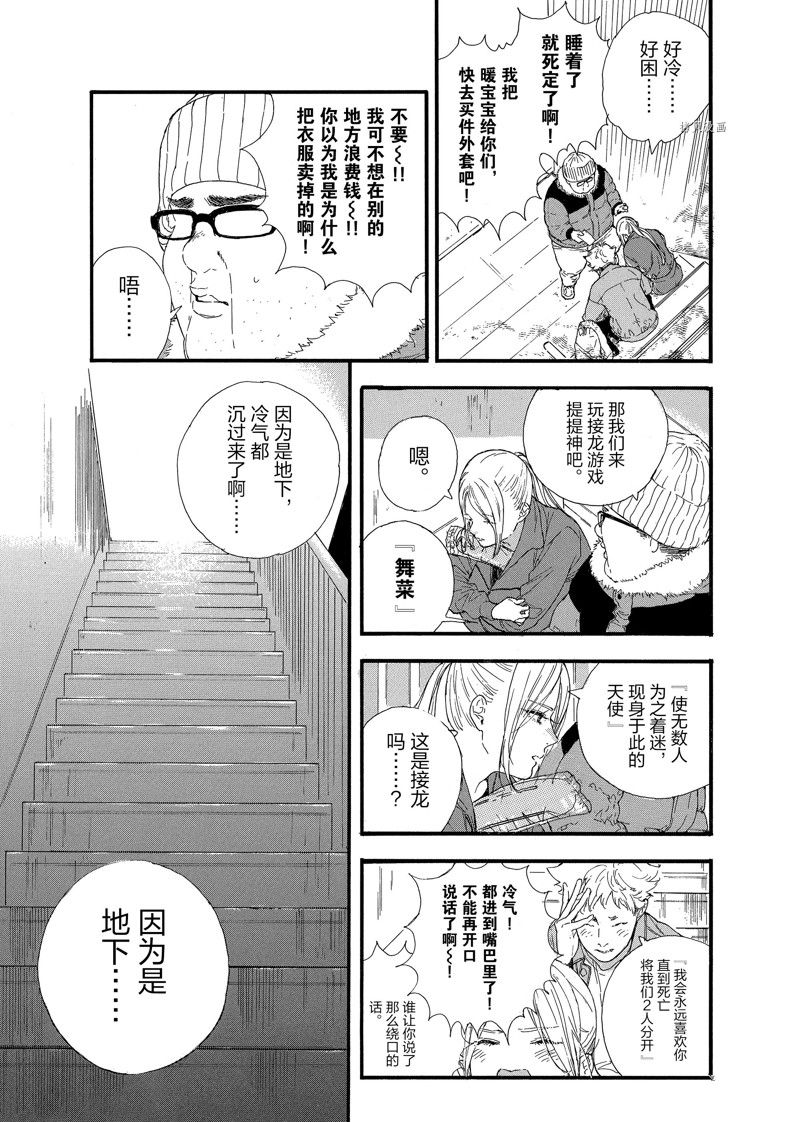 《神推登上武道馆我就死而无憾》漫画最新章节第37话 试看版免费下拉式在线观看章节第【17】张图片