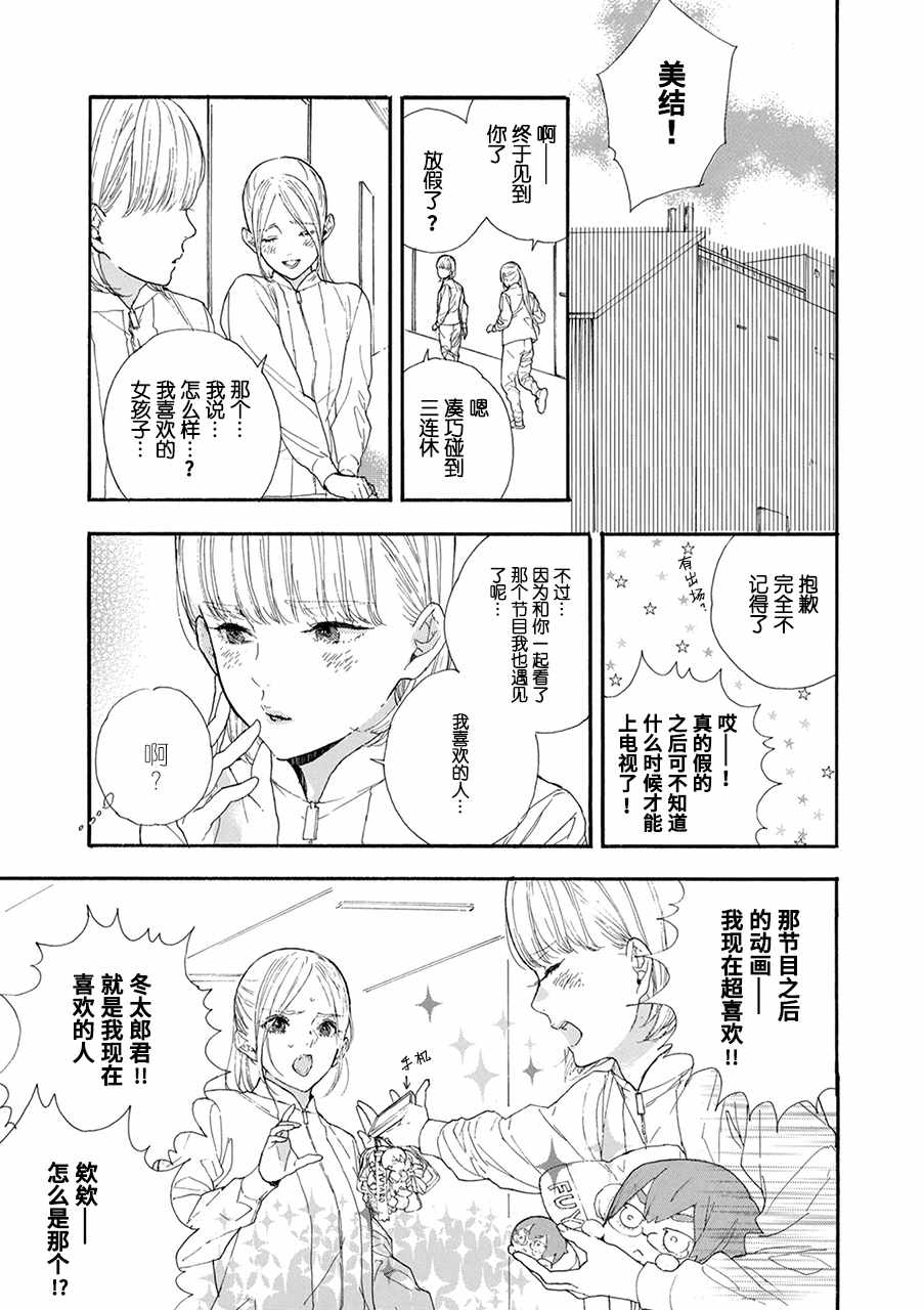 《神推登上武道馆我就死而无憾》漫画最新章节第21话免费下拉式在线观看章节第【23】张图片